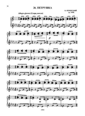 Юному Музыканту-Пианисту: Ансамбли Для Фортепиано. 4-5 Класс