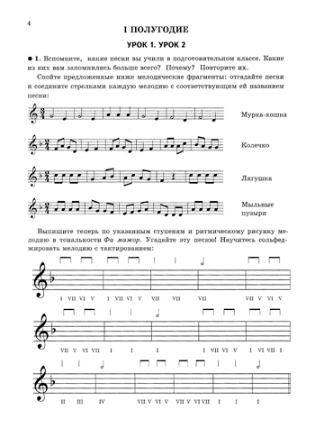Учебник Учиться Музыке Легко Сольфеджио 4 Класс