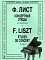 Концертные этюды для фортепиано — Лист Ференц