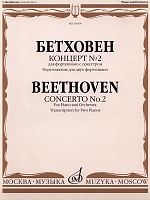 Концерт № 2 для фортепиано с оркестром
