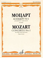 Моцарт. Концерт № 1 для флейты с оркестром