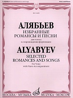 Избранные романсы и песни