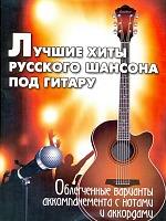 Лучшие хиты русского шансона под гитару