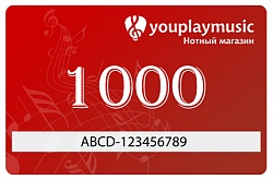 Подарочный сертификат на 1000 руб.