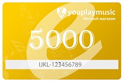 Электронный подарочный сертификат на 5000 руб.