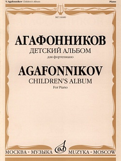 Детский альбом для фортепиано