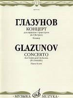 Глазунов. Концерт для скрипки с оркестром. Клавир