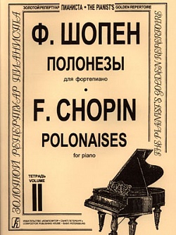 Полонезы для фортепиано. Тетрадь II