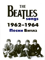 The Beatles Songs. 1962-1964