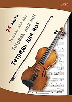 Тетрадь для нот (скрипка)